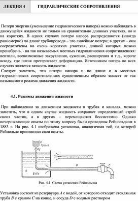 Гидравлические сопротивления