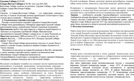 Обложка для материала Северо-Восток Сибири