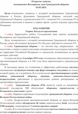 Обложка для материала Открытое занятие посвященное Всемирному дню Гражданской обороны