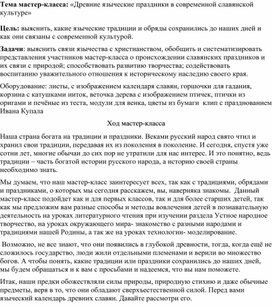 «Древние языческие праздники в современной славянской культуре»