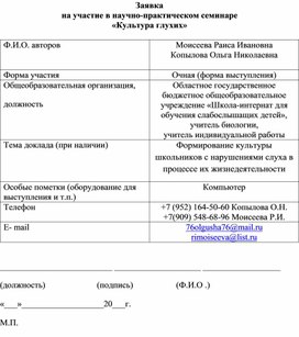 Обложка для материала Заявка на участие в научно-практическом семинаре «Культура глухих»