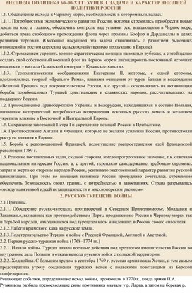 Обложка для материала Внешняя политика