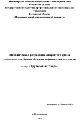 Обложка для материала Методическая разработка урока "Трудовой договор"