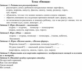 Задания в тетрадь по теме "Овощи"