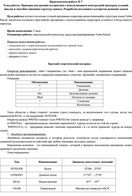 Обложка для материала Примеры построения алгоритмов с использованием конструкций проверки условий, циклов и способов описания структур данных. Разработка несложного алгоритма решения задачи