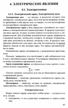 Обложка для материала К уроку физики