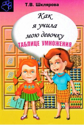 Обложка для материала "Таблица умножения"
