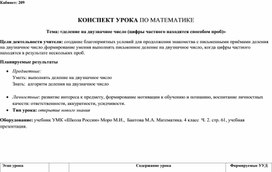 Обложка для материала деление на двузначное число