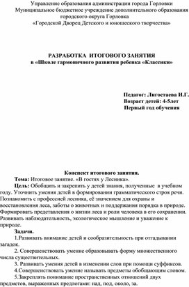 Обложка для материала Итоговое занятие. «В гостях у Лесника».