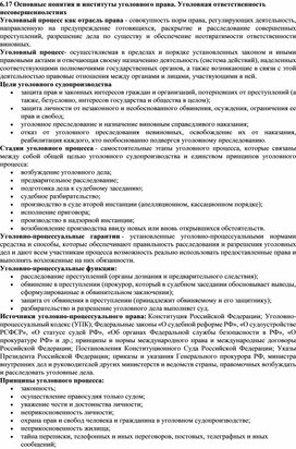 Обложка для материала Уголовная ответственность
