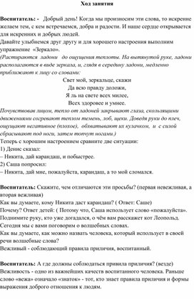 Конспект открытого занятия во 2 "В" классе по теме: "Волшебные слова"