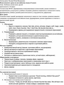 Обложка для материала Урок английского языка "Мои любимые сказки" 3 класс