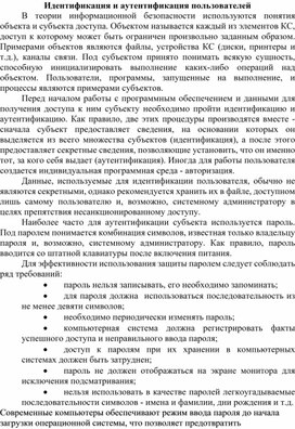 Обложка для материала Идентификация и аутентификация пользователей
