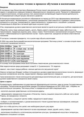 Обложка для материала Внеклассное чтение в процессе обучения и воспитания