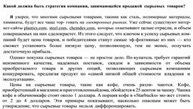 Обложка для материала Какой должна быть стратегия компании