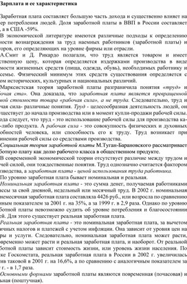 Обложка для материала Зарплата и ее характеристика