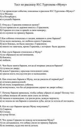 Тест по рассказу муму с ответами. Тест по теме Муму. Тест по рассказу Муму 5 класс по литературе. Тесты по рассказу Муму 5 класс с ответами и вопросами. Контрольная работа по литературе Муму.