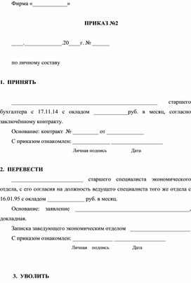 Обложка для материала ПРИКАЗ №2