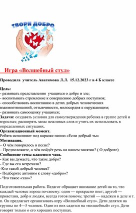 Обложка для материала Игра " Волшебный стул"