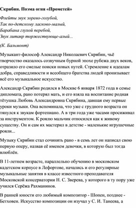 Обложка для материала Урок музыки: Поэма огня "Прометей"
