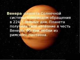 Обложка для материала венера
