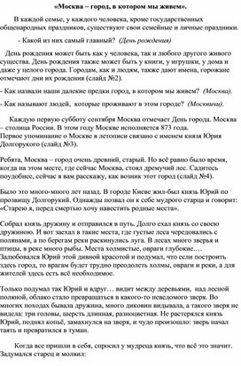 Обложка для материала Конспект занятия "«Москва – город, в котором мы живем».