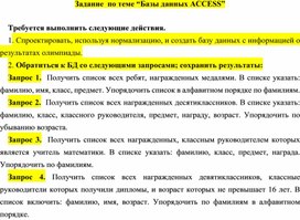 Обложка для материала Задание  по теме “Базы данных ACCESS”