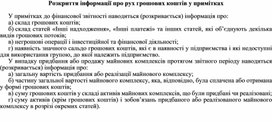Обложка для материала Розкриття інформації про рух грошових коштів у примітках