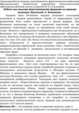 "Произведения Л.Бетховена в репертуаре ДШИ"