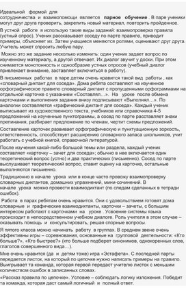 Обложка для материала Статья "Парное обучение как идеальная форма сотрудничества и взаимодействия на уроках словесности"