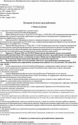 Обложка для материала Положение об оплате труда работников