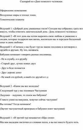 Обложка для материала День пожилого человека