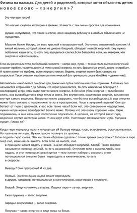 Обложка для материала Физика на пальцах. Для детей и родителей, которые хотят объяснять детям16
