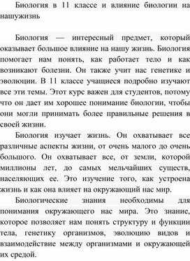 Обложка для материала биология