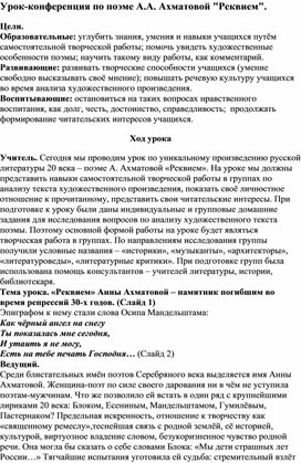Обложка для материала Урок-конференция по поэме А.А. Ахматовой "Реквием".