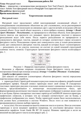 Обложка для материала П_Фигурный текст
