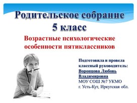 Обложка для материала Возрастные психологические особенности пятиклассников