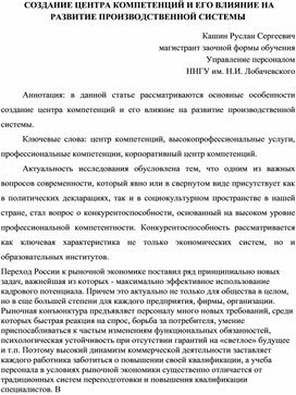 Создание центра компетенций и его влияние на развитие производственной системы