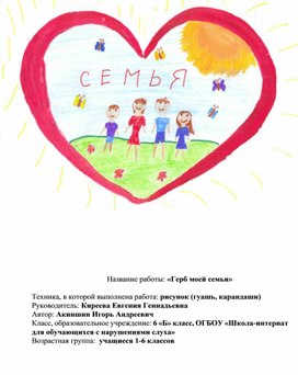 Обложка для материала "Герб моей семьи" Акиньшин Игорь