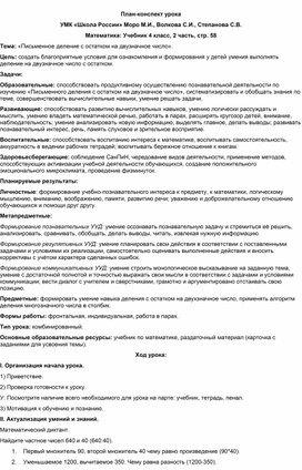 Обложка для материала Деление с остатком  4 класс