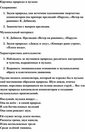 Обложка для материала Урок: Картины природы в музыке