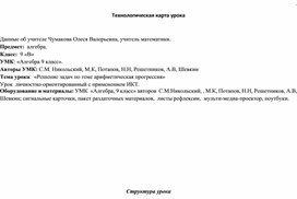 Технологическая карта урока по математике в 9 классе на тему: "Арифметическая прогрессия"