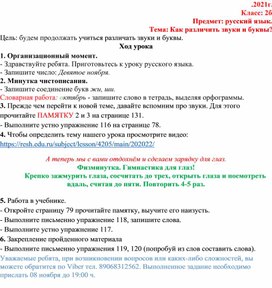 Обложка для материала Как различить звуки и буквы_