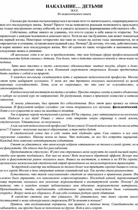 Обложка для материала НАКАЗАНИЕ… ДЕТЬМИ