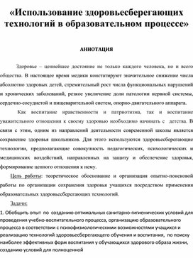 Обложка для материала Использование здоровьесберегающих технологий в образовательном процессе