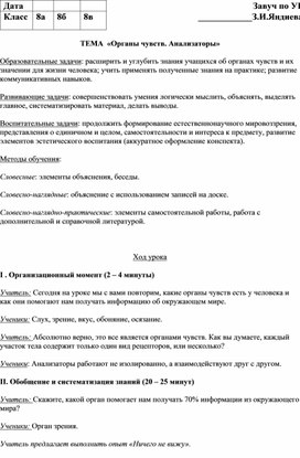 Обложка для материала ТЕМА  «Органы чувств. Анализаторы»