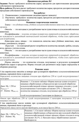 Практическая работа по предмету Основам калькуляции и учета.