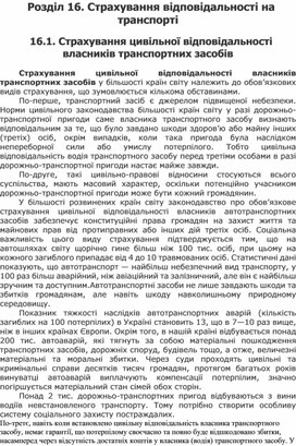 Обложка для материала Розділ 16