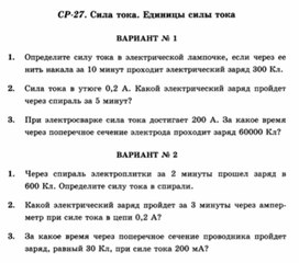 Обложка для материала Урок физики самостоятельная работа по физике 8 класс