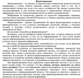 Обложка для материала Форматирование